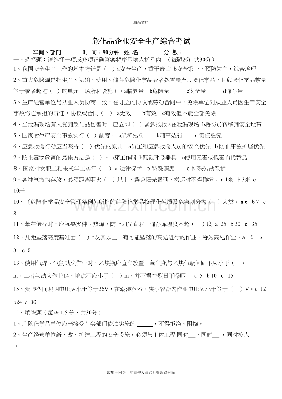 危化品企业安全生产考试试题及答案教学内容.doc_第2页