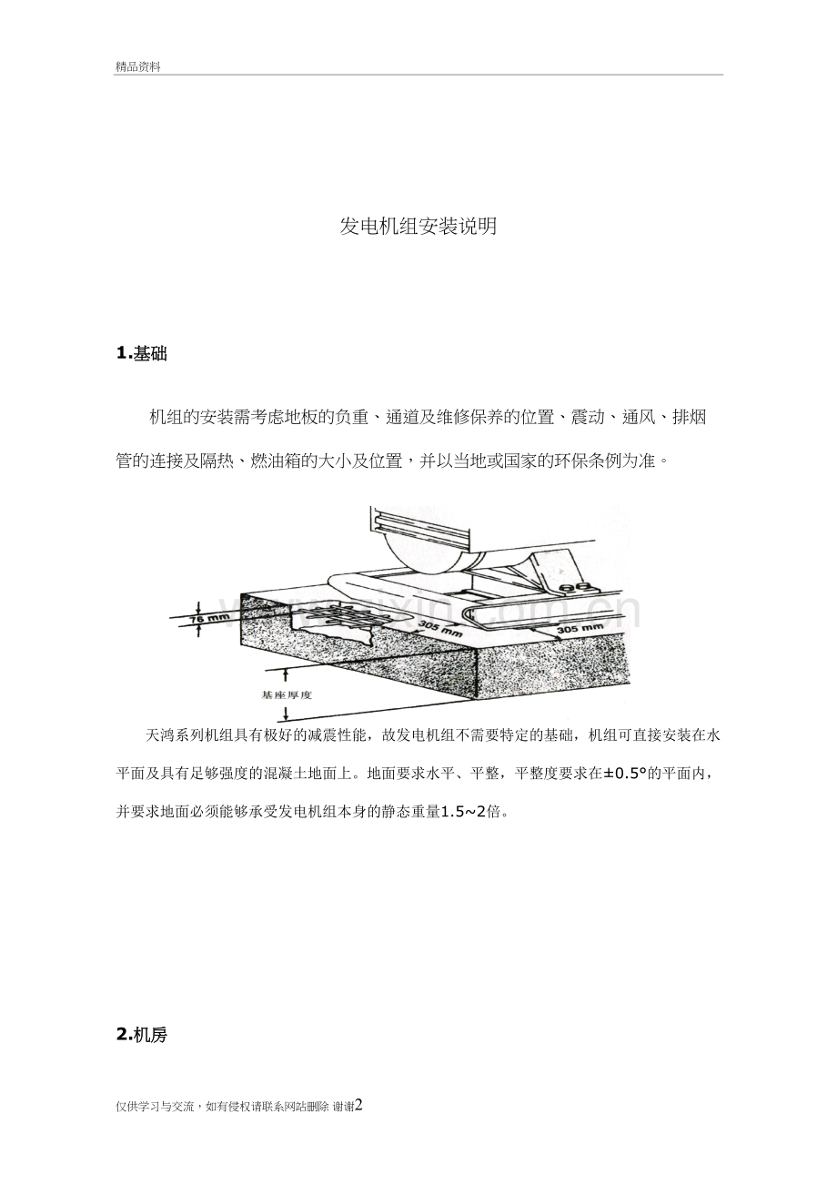 300KW柴油发电机组安装说明资料.doc_第2页