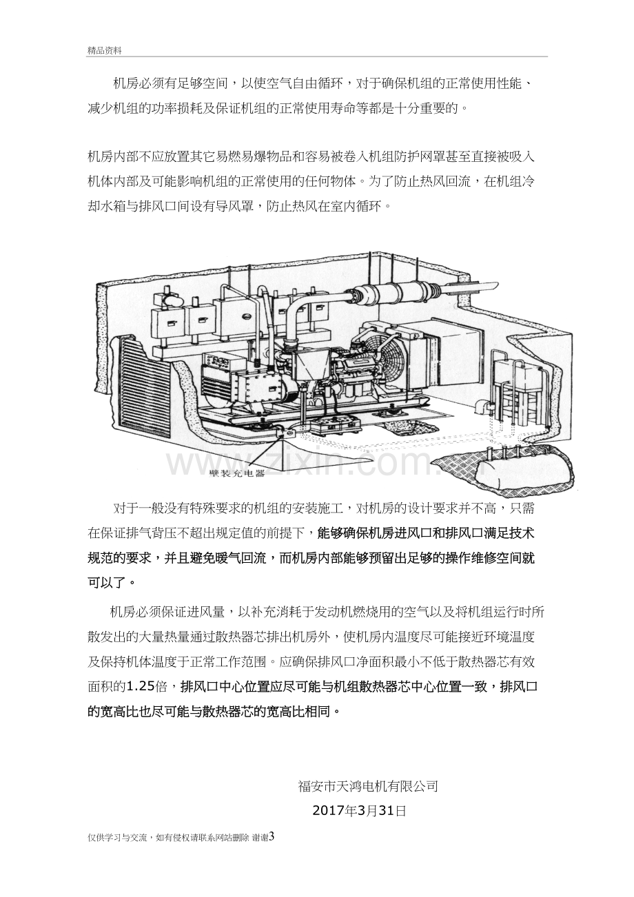 300KW柴油发电机组安装说明资料.doc_第3页