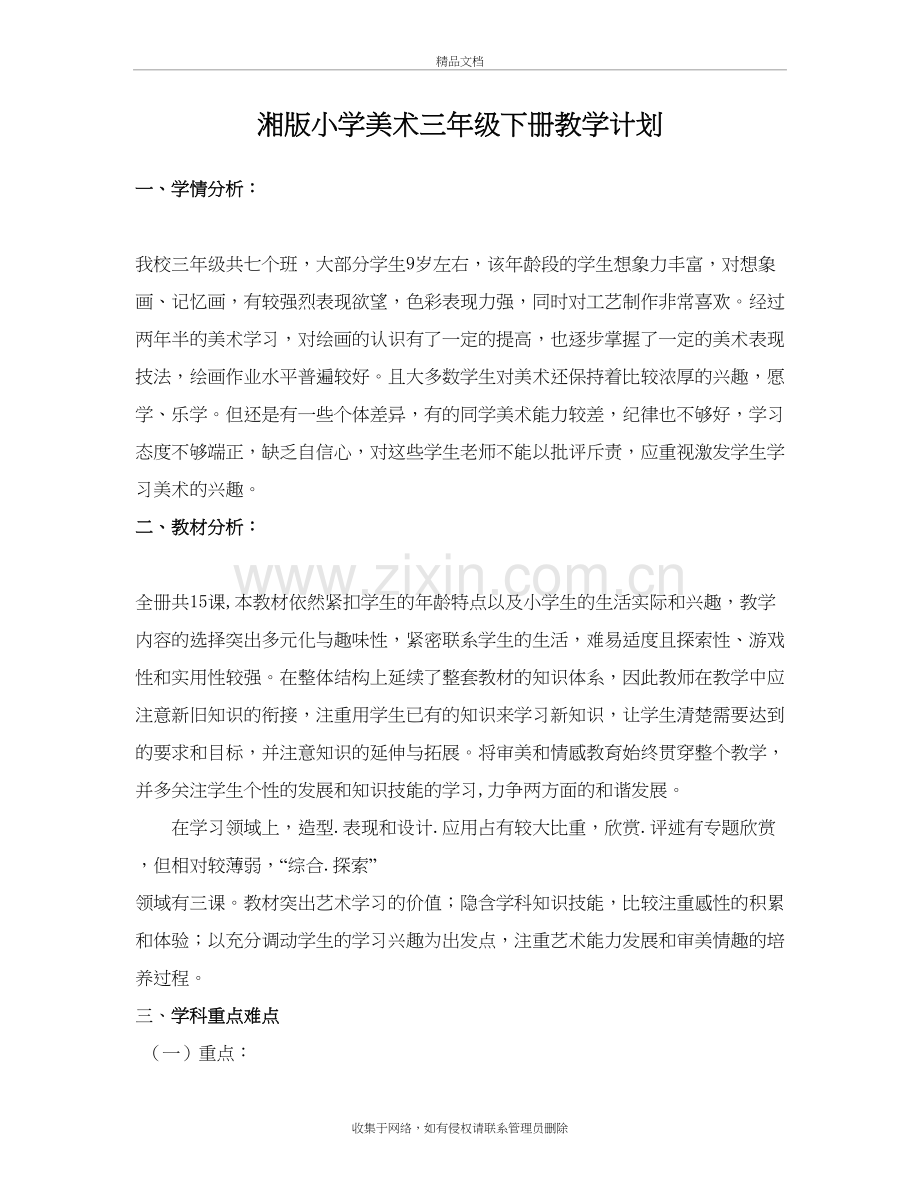 湘版小学美术三年级下册教学计划电子教案.doc_第2页