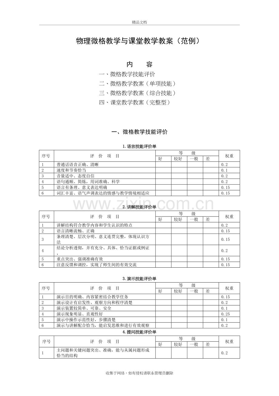 物理微格教学与课堂教学教案(范例)(1)学习资料.doc_第2页