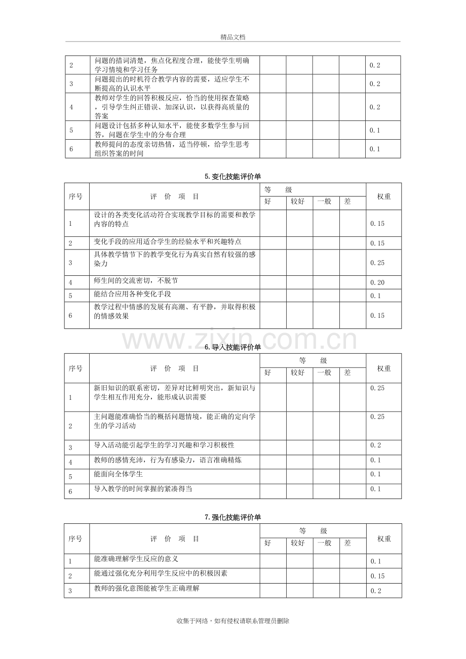 物理微格教学与课堂教学教案(范例)(1)学习资料.doc_第3页