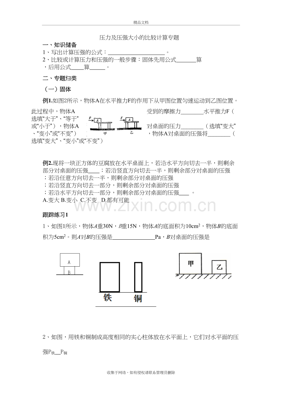 压力及压强大小的比较教学文案.doc_第2页