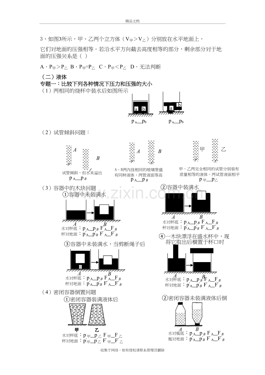 压力及压强大小的比较教学文案.doc_第3页