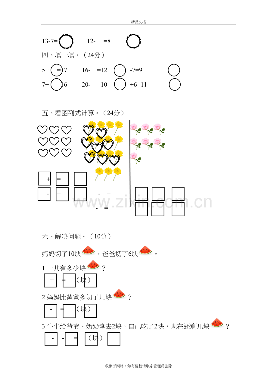 自做幼儿园大班数学练习题教学内容.doc_第3页