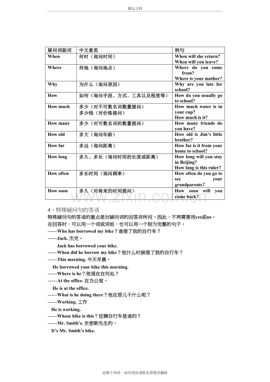 5.特殊疑问句演示教学.doc_第3页