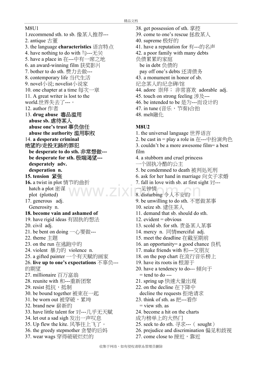 牛津高中英语模块八词组整理教学提纲.doc_第2页