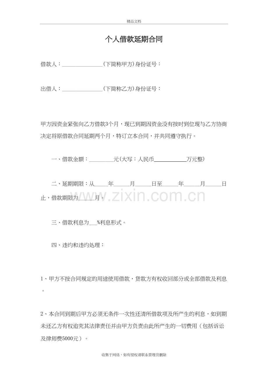 个人借款延期合同教学内容.doc_第2页