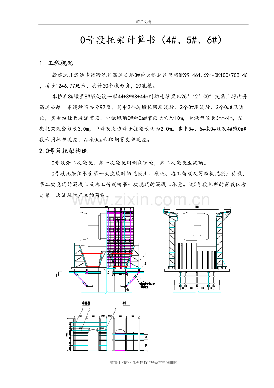 连续刚构88m0#块托架计算演示教学.doc_第2页