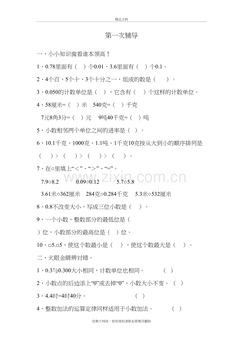 四年级数学下册辅导教案培训讲学.doc_第3页