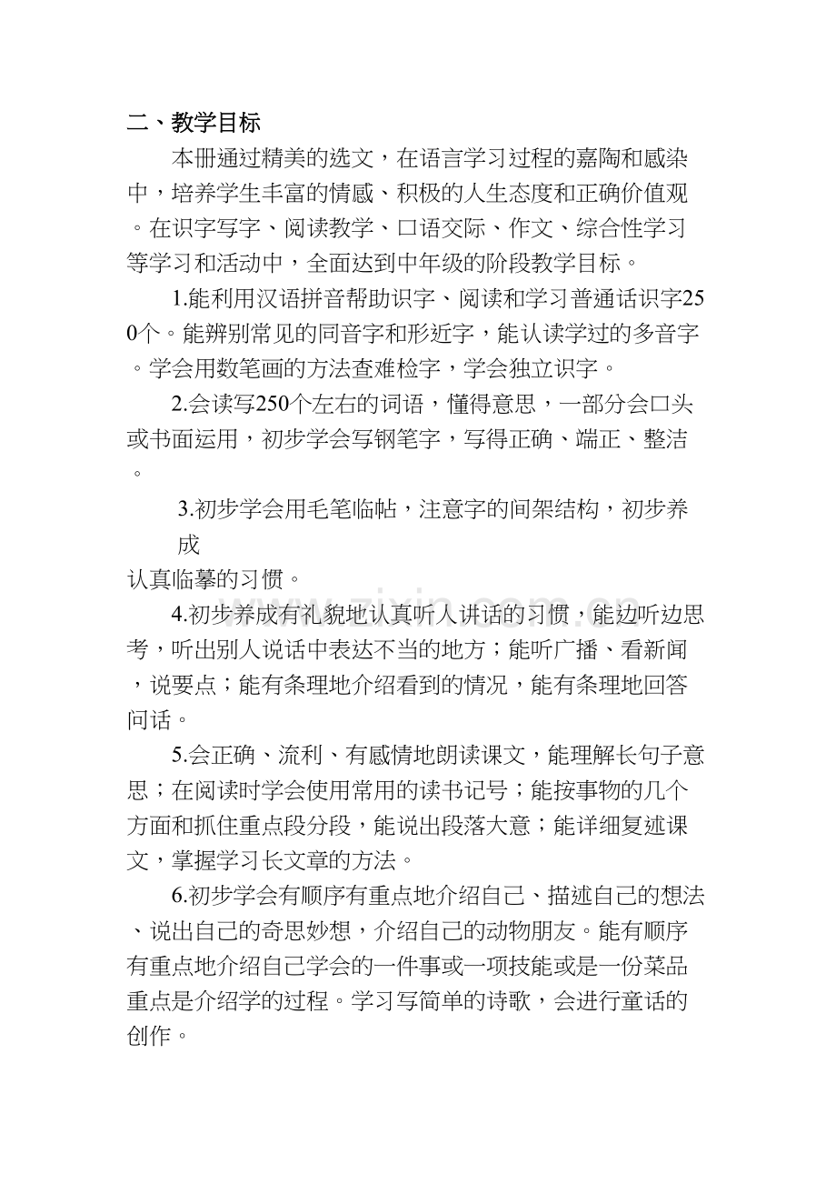 部编版四年级下册语文教案教学教材.docx_第3页