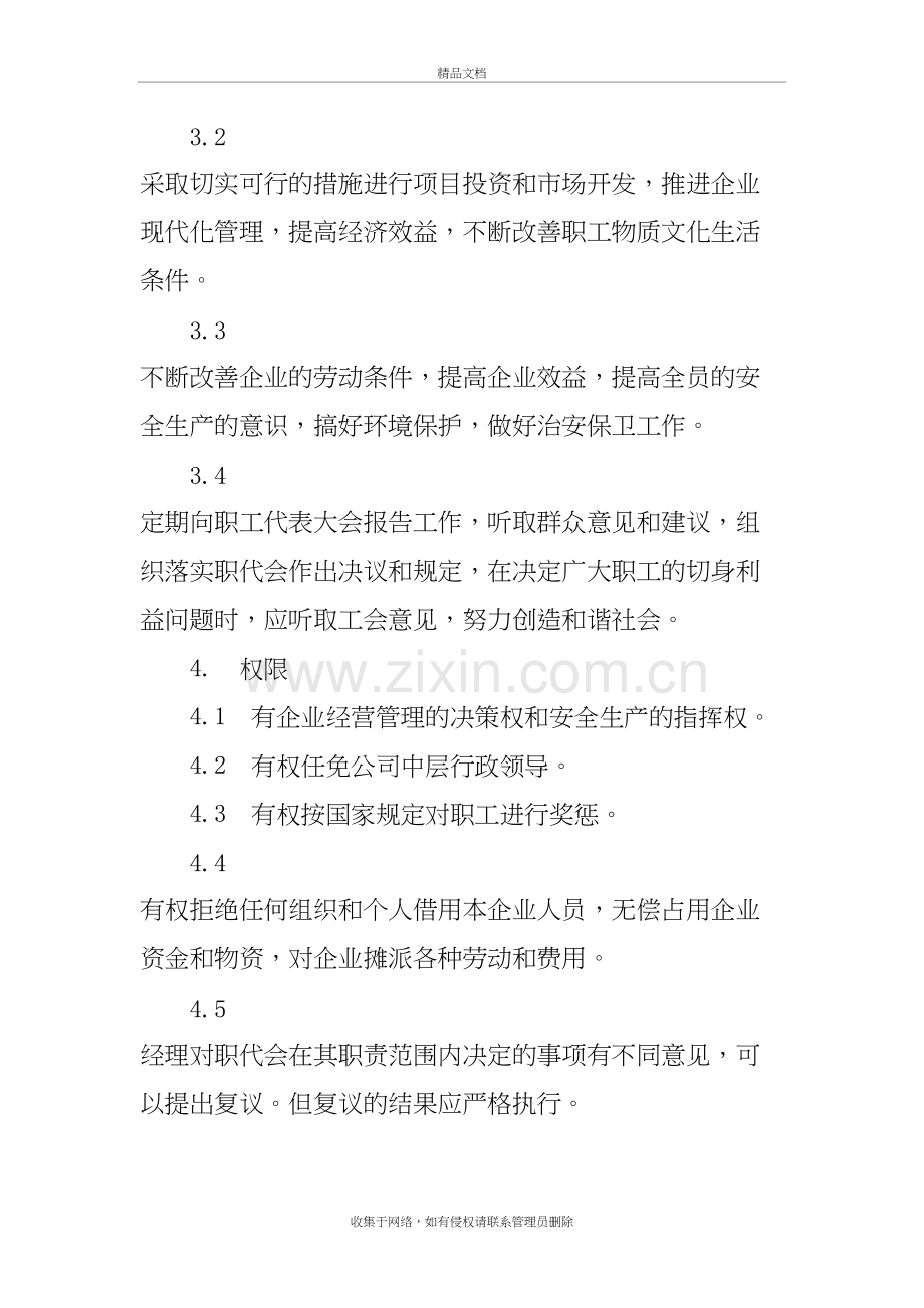 液化气站各类人员岗位责任制讲解学习.doc_第3页