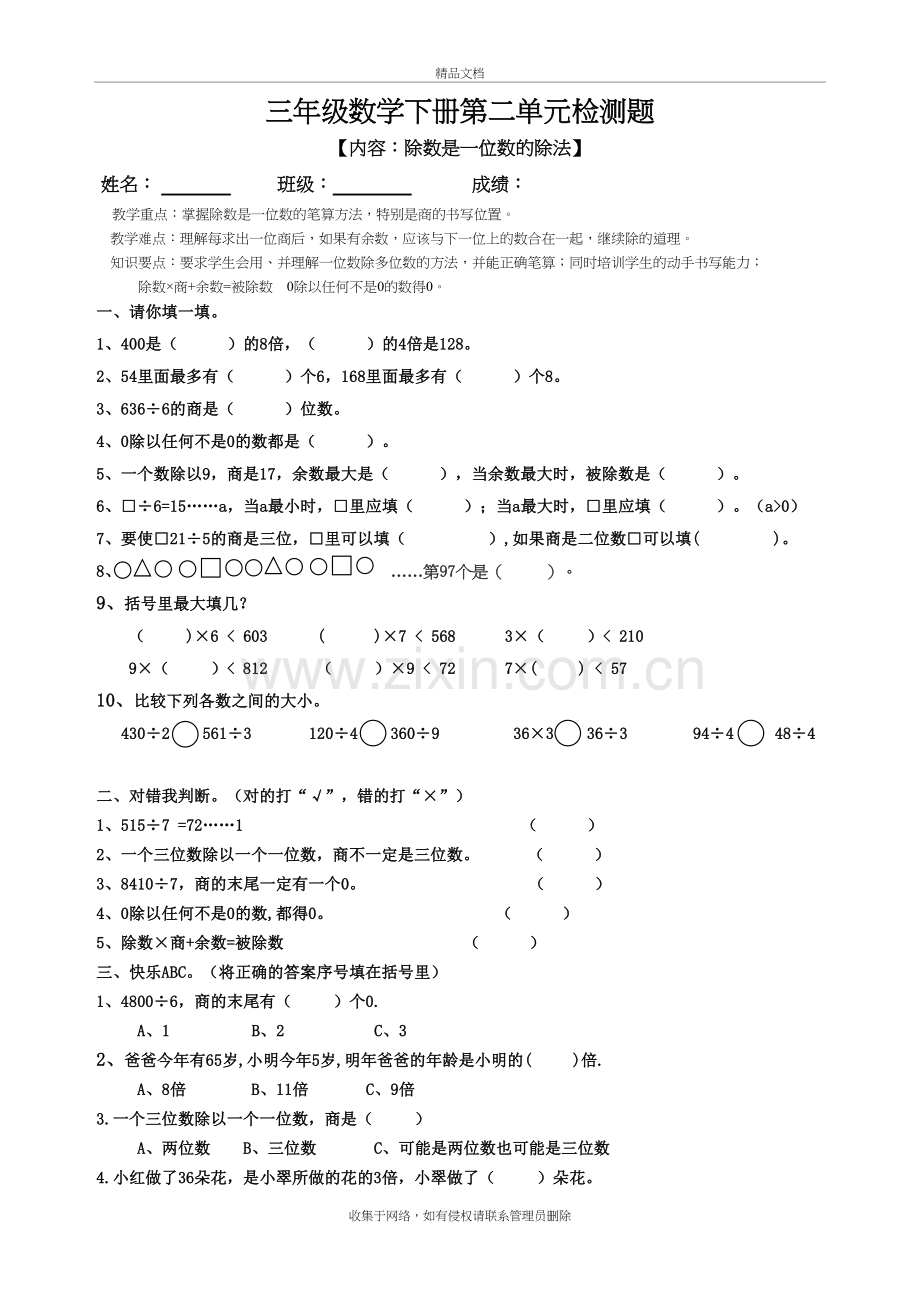 三年级数学下册第二单元测试题教学内容.doc_第2页