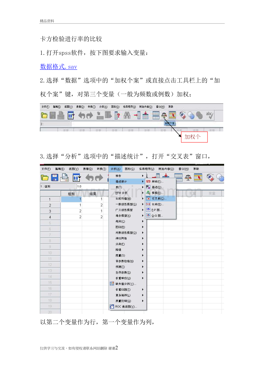 率的比较(卡方检验)精编资料.doc_第2页