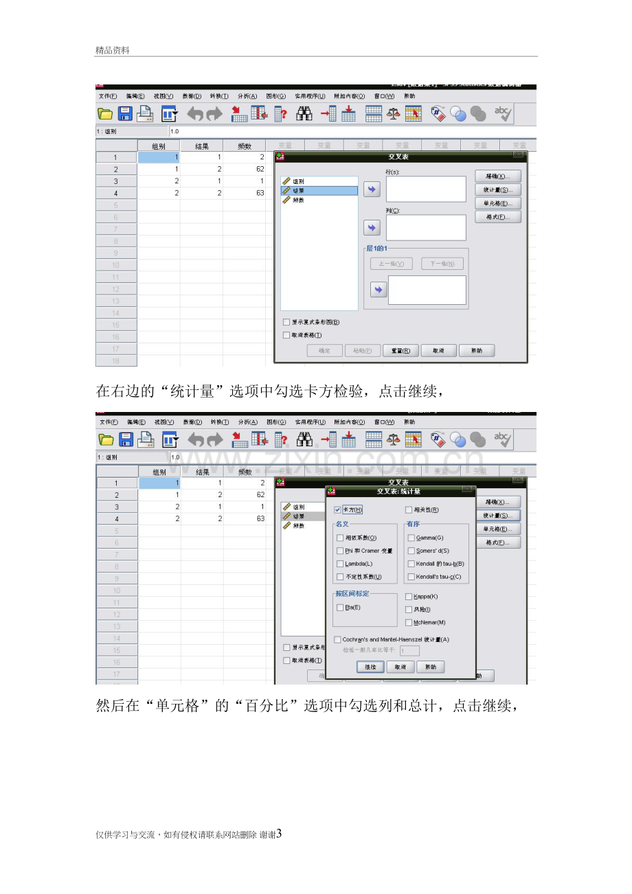 率的比较(卡方检验)精编资料.doc_第3页