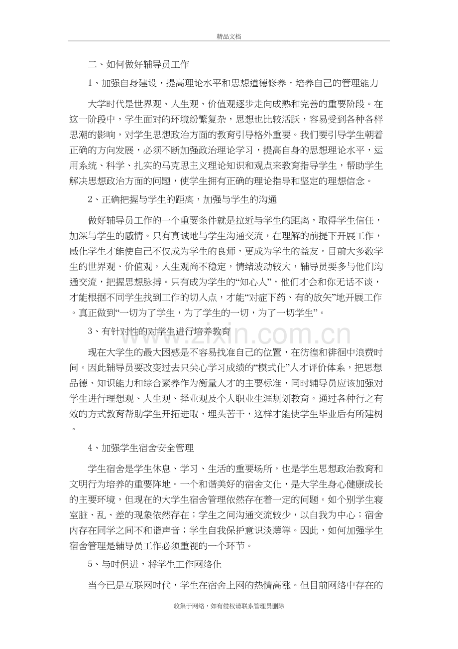 2020年辅导员网络培训班学习心得教学文案.docx_第3页