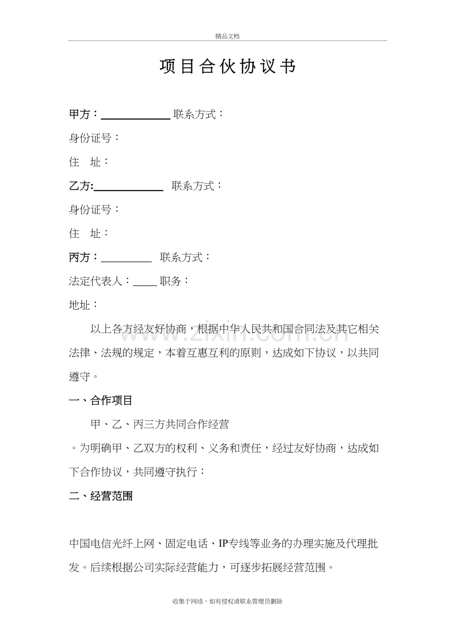 项目合作协议书说课材料.doc_第3页