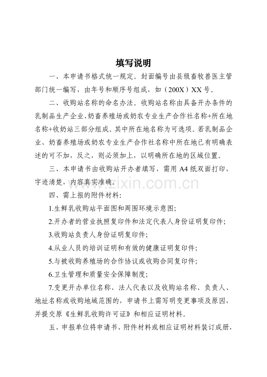 生鲜乳收购证申请表doc资料.doc_第2页