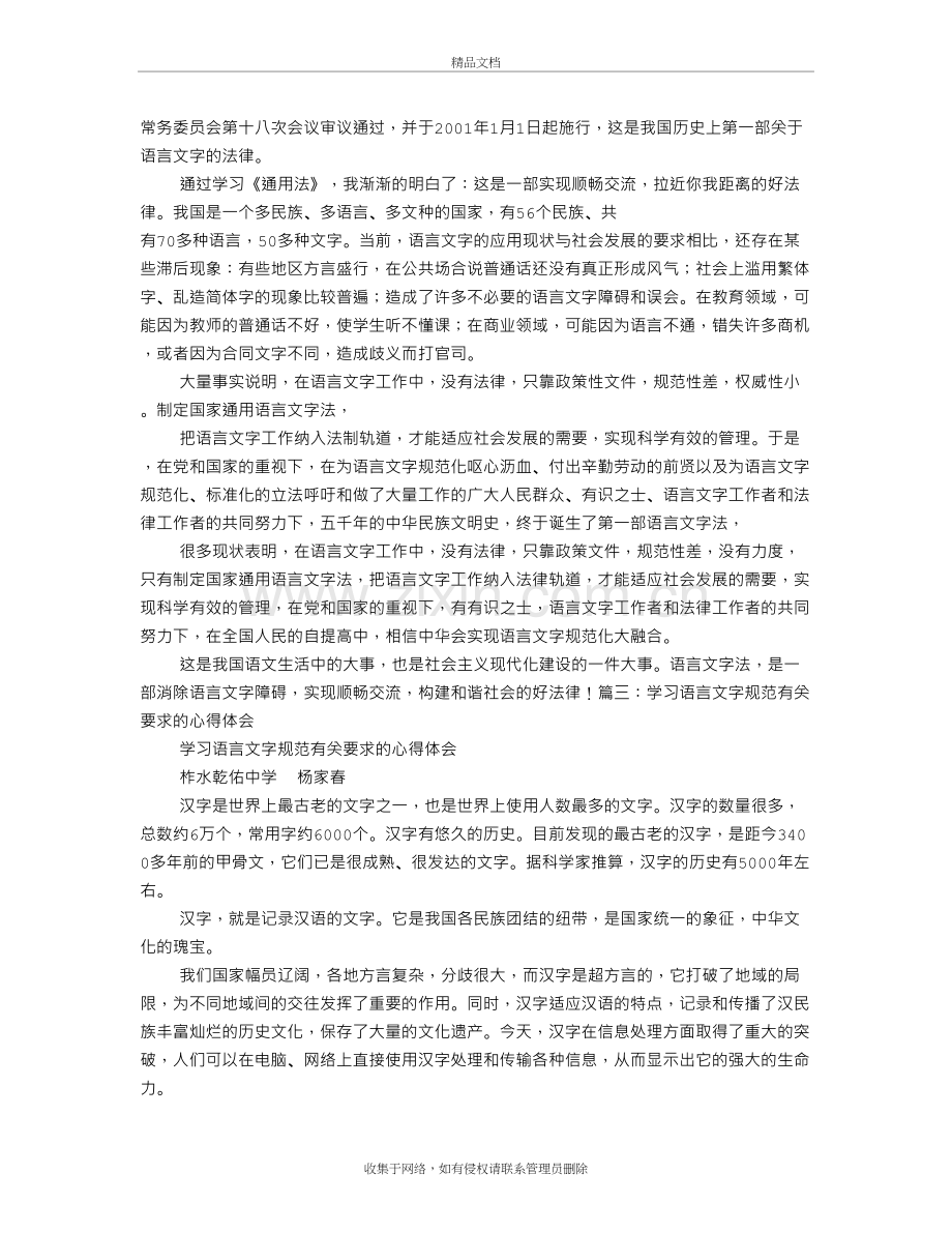 语言文字学习心得体会复习进程.doc_第3页