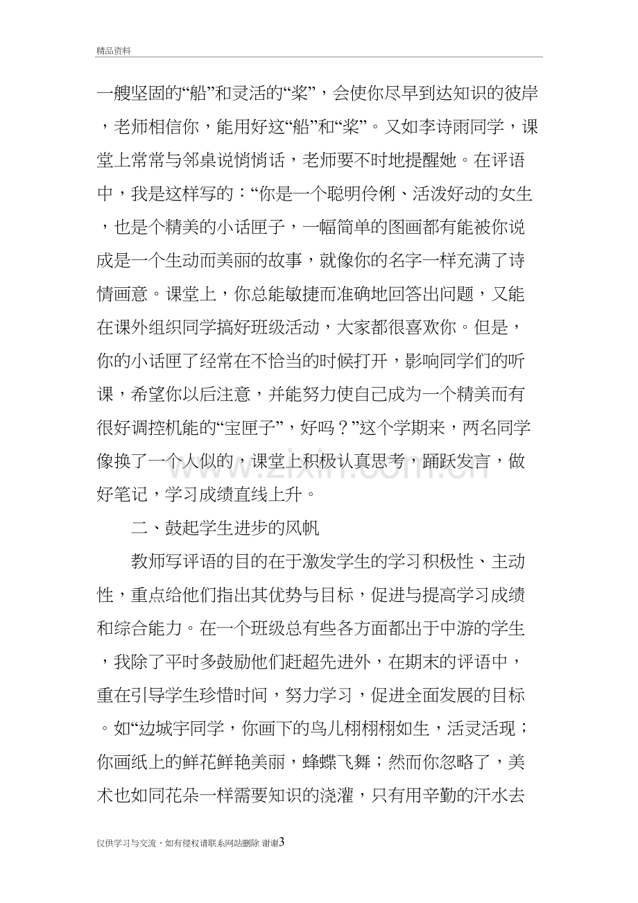 我的班主任工作备课讲稿.doc_第3页