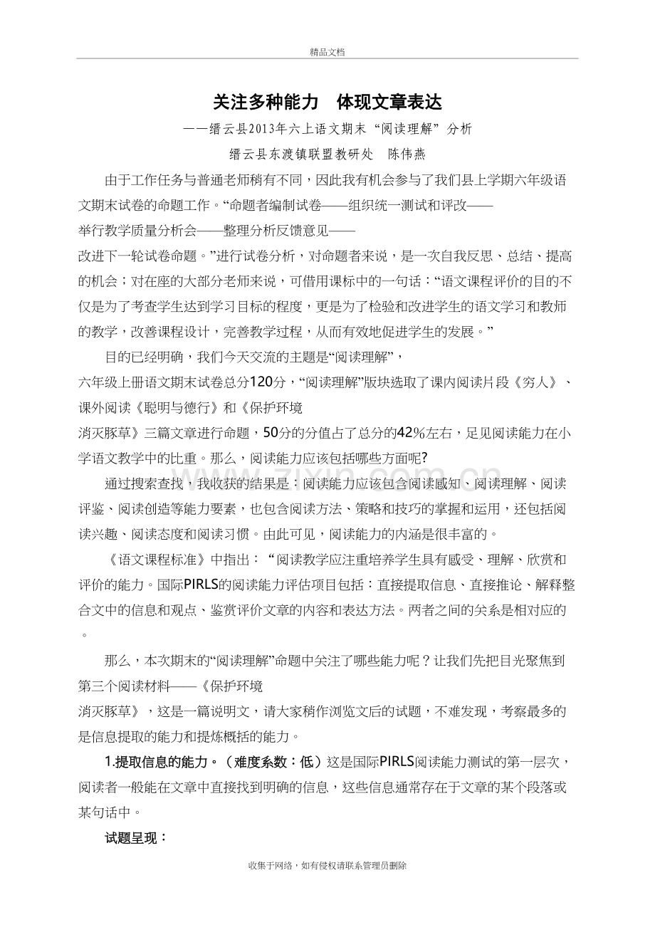 关注多种能力-体现文章表达教程文件.doc_第2页