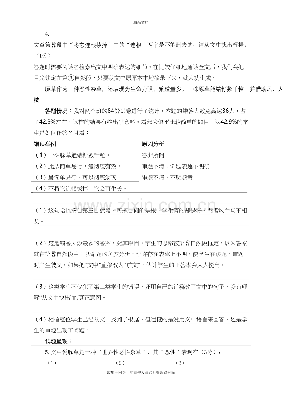 关注多种能力-体现文章表达教程文件.doc_第3页