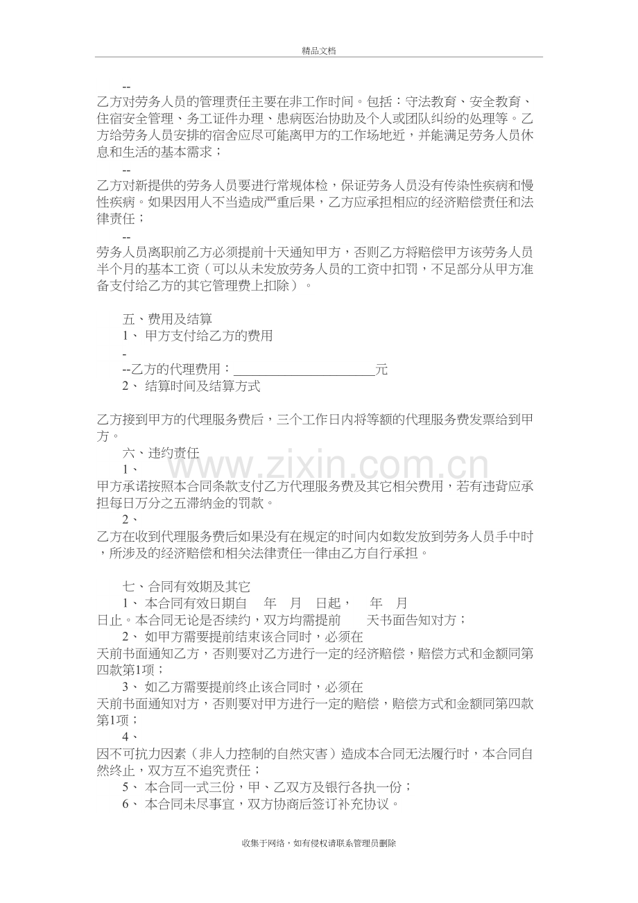 劳务代理服务合同复习过程.doc_第3页