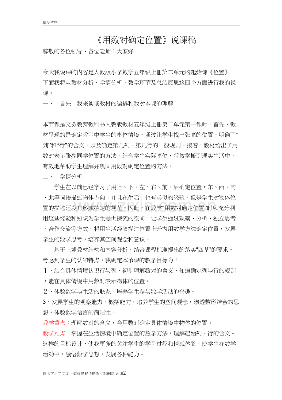 用数对确定位置说课稿教案资料.doc_第2页