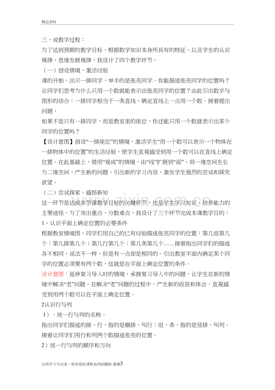 用数对确定位置说课稿教案资料.doc_第3页