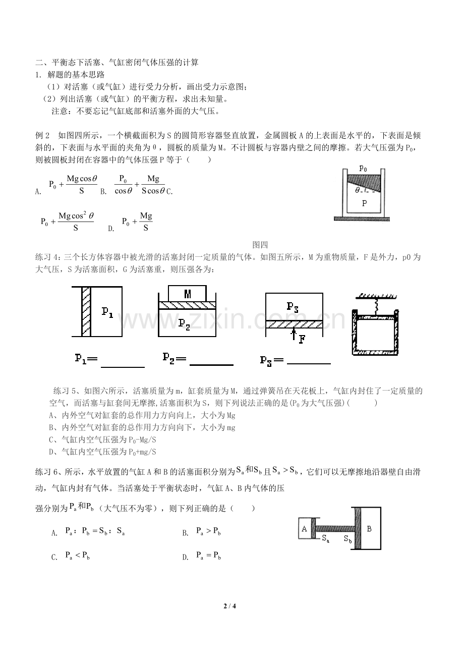 高中物理：封闭气体压强的计算培训资料.doc_第2页