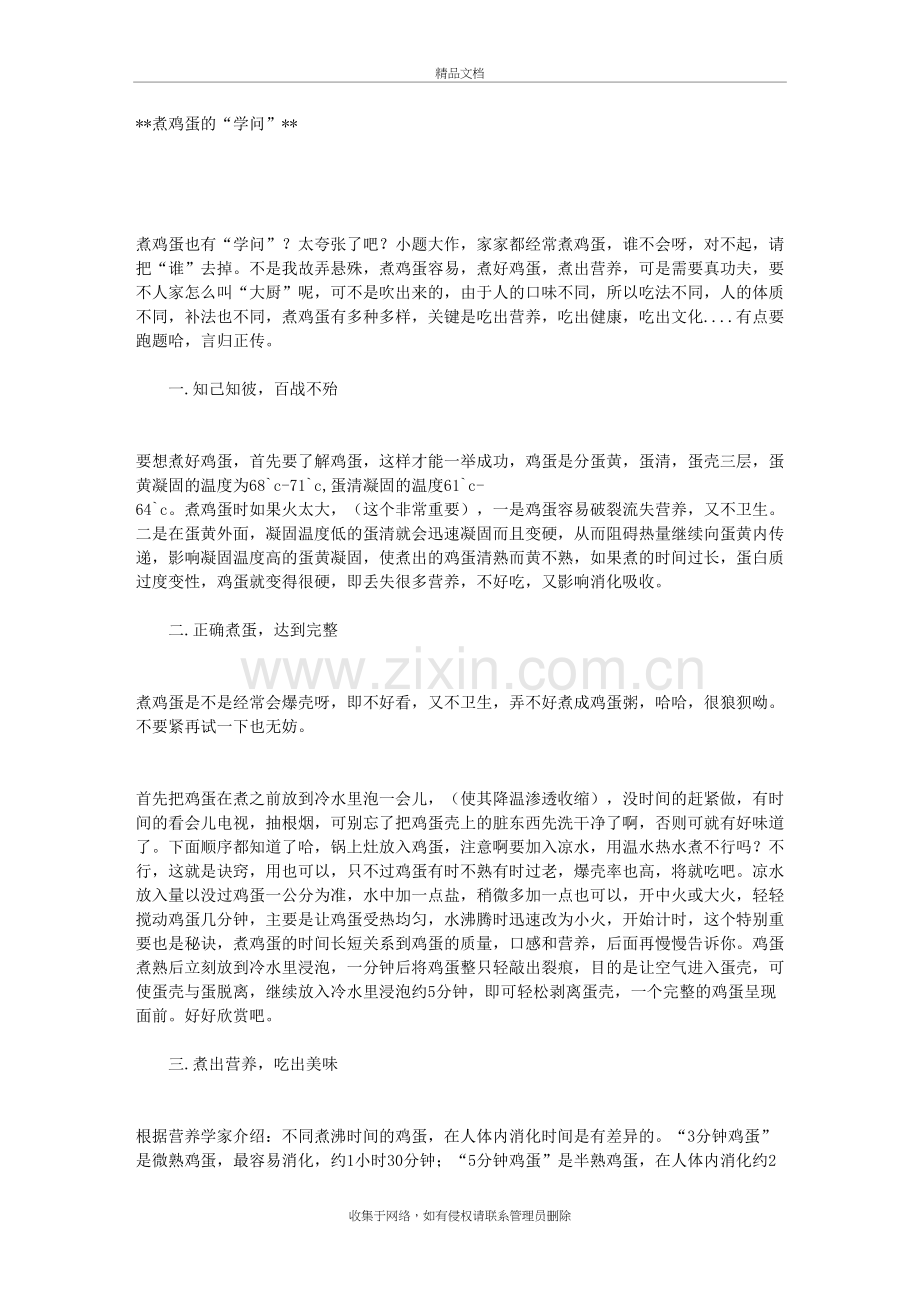 煮鸡蛋的“学问”说课讲解.doc_第2页