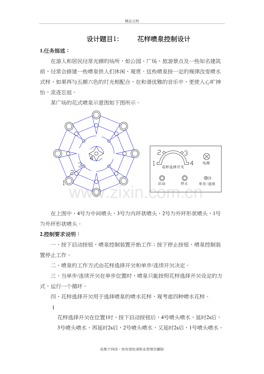 PLC课程设计题目讲课稿.doc_第2页