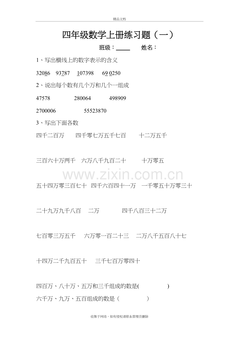 四数上练习题资料.doc_第2页