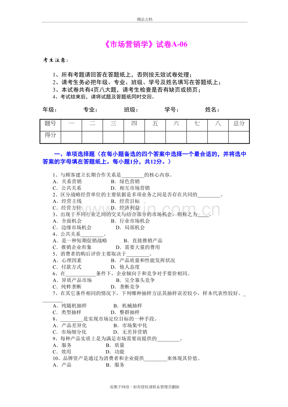 市场营销学试题及其答案(5)(浙大城院)讲课教案.doc_第2页