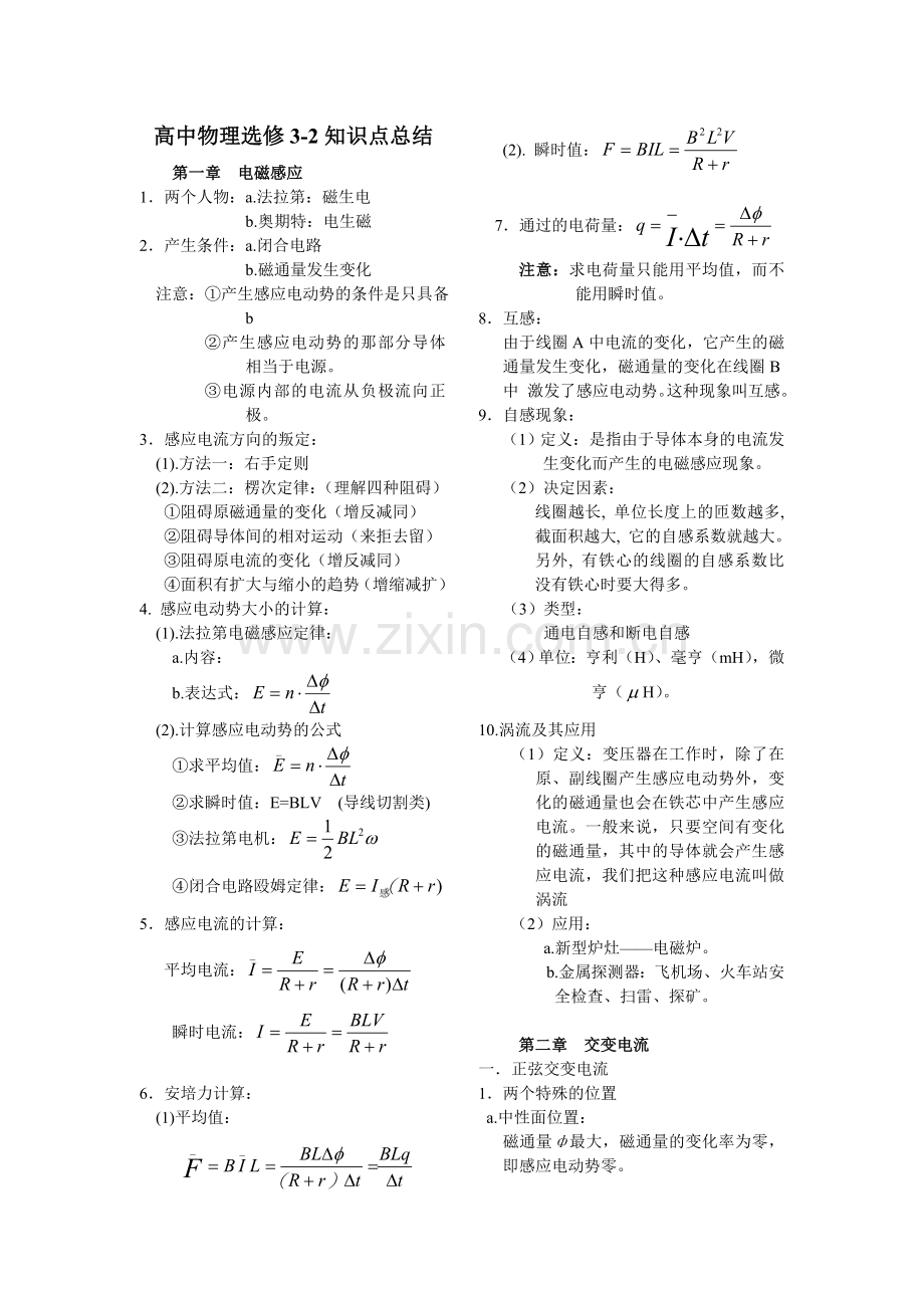 高中物理选修3-2知识点总结教程文件.doc_第1页