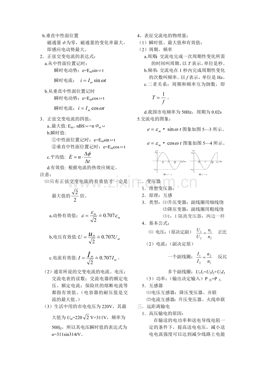 高中物理选修3-2知识点总结教程文件.doc_第2页