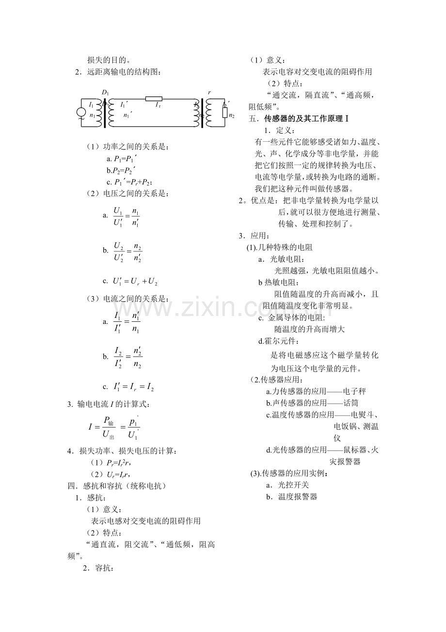 高中物理选修3-2知识点总结教程文件.doc_第3页