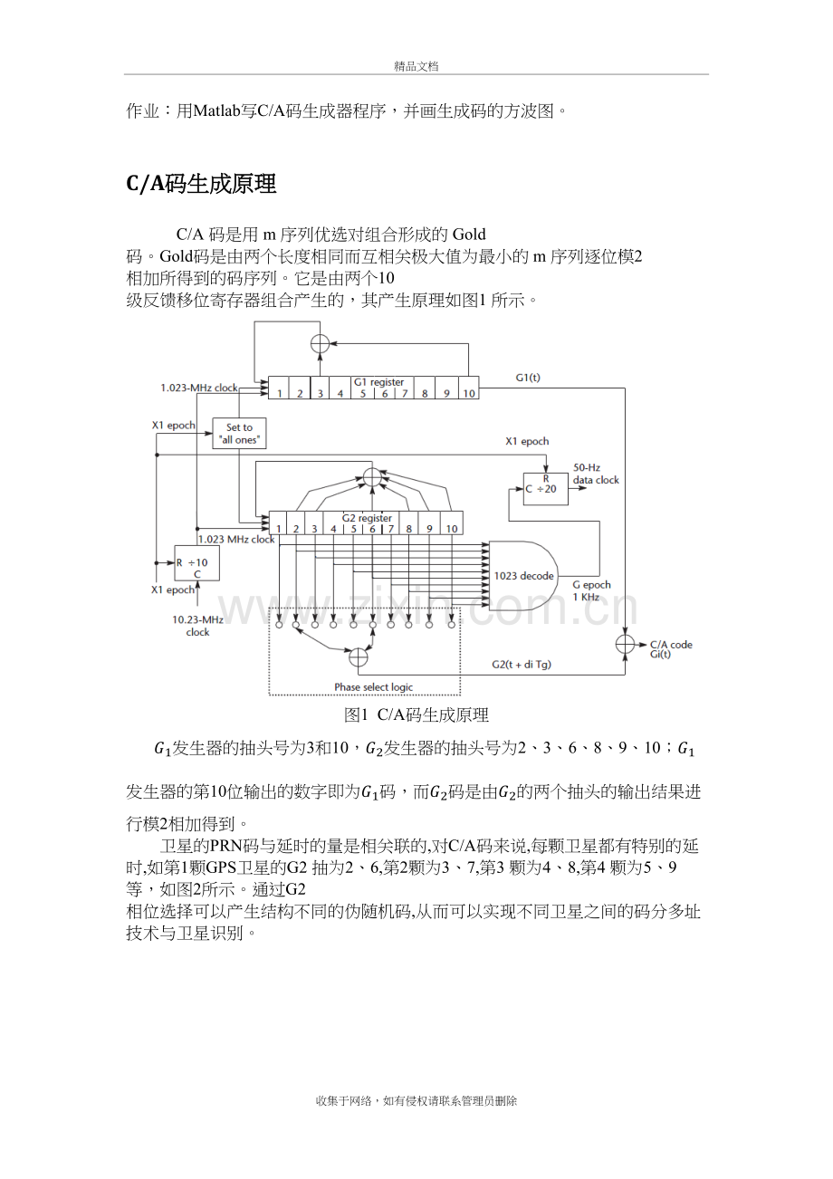 CA码生成原理及matlab程序实现讲课教案.docx_第2页