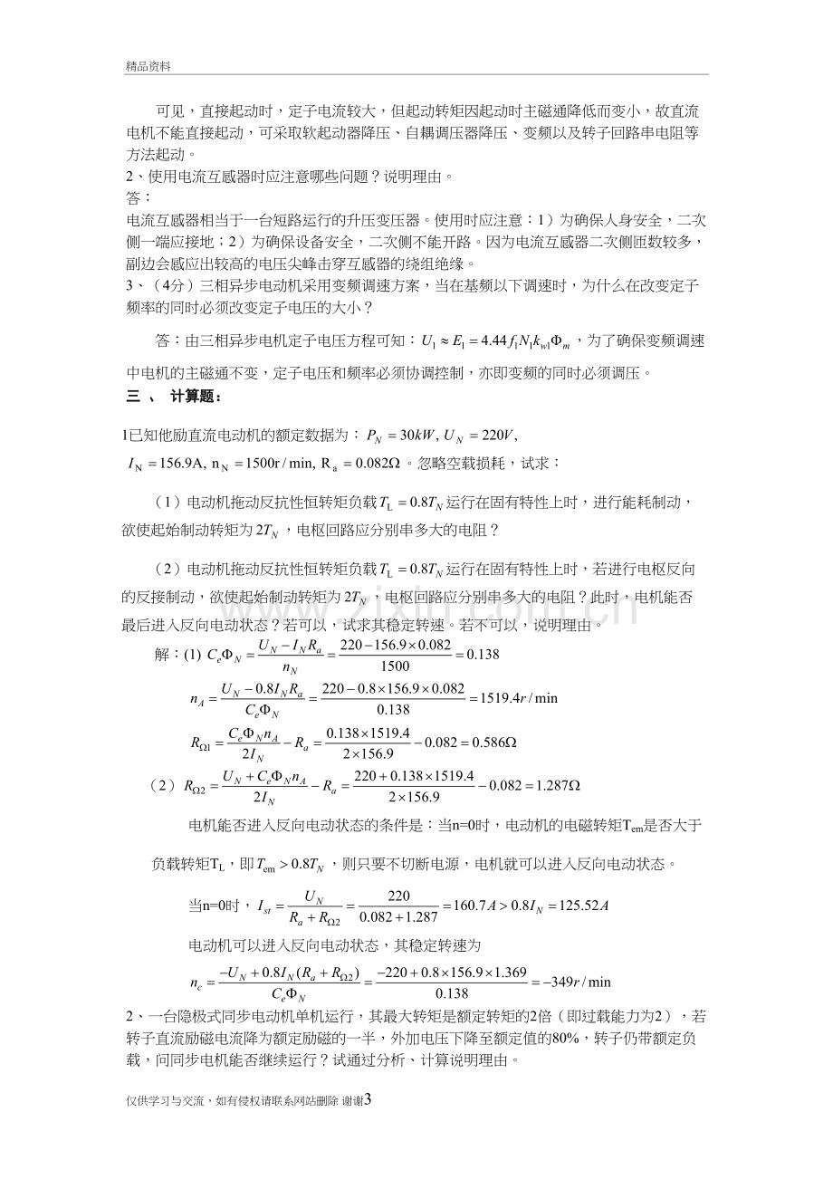 山大网络电机与变压器(试卷2)教学提纲.doc_第3页