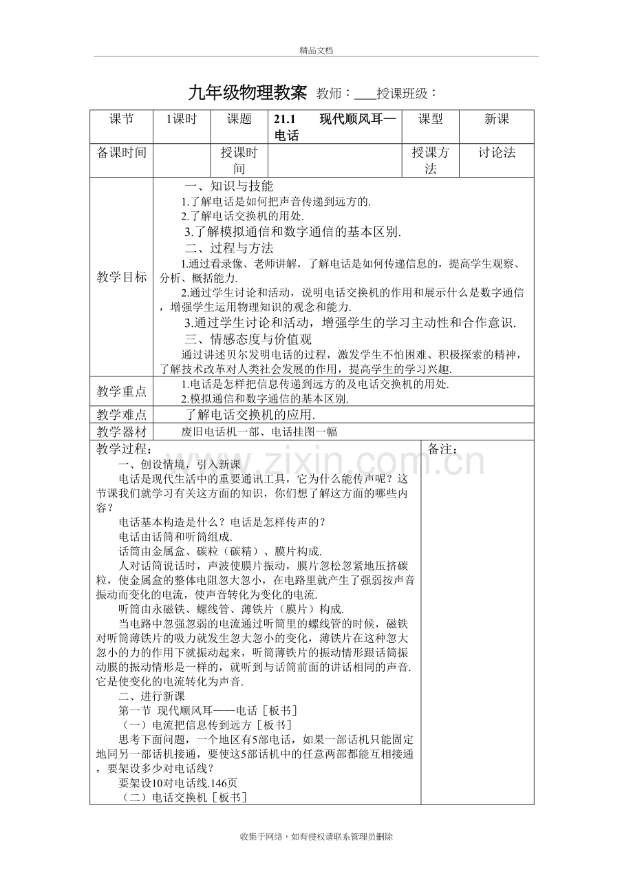 新人教版九年级物理第二十一章信息的传递教案说课讲解.doc_第2页