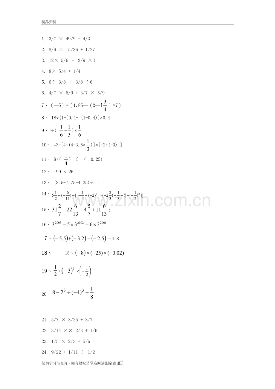 七下数学计算题100道教学内容.doc_第2页