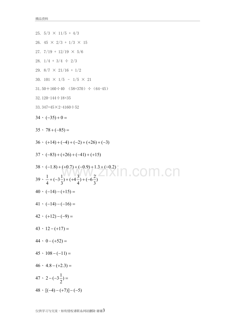 七下数学计算题100道教学内容.doc_第3页