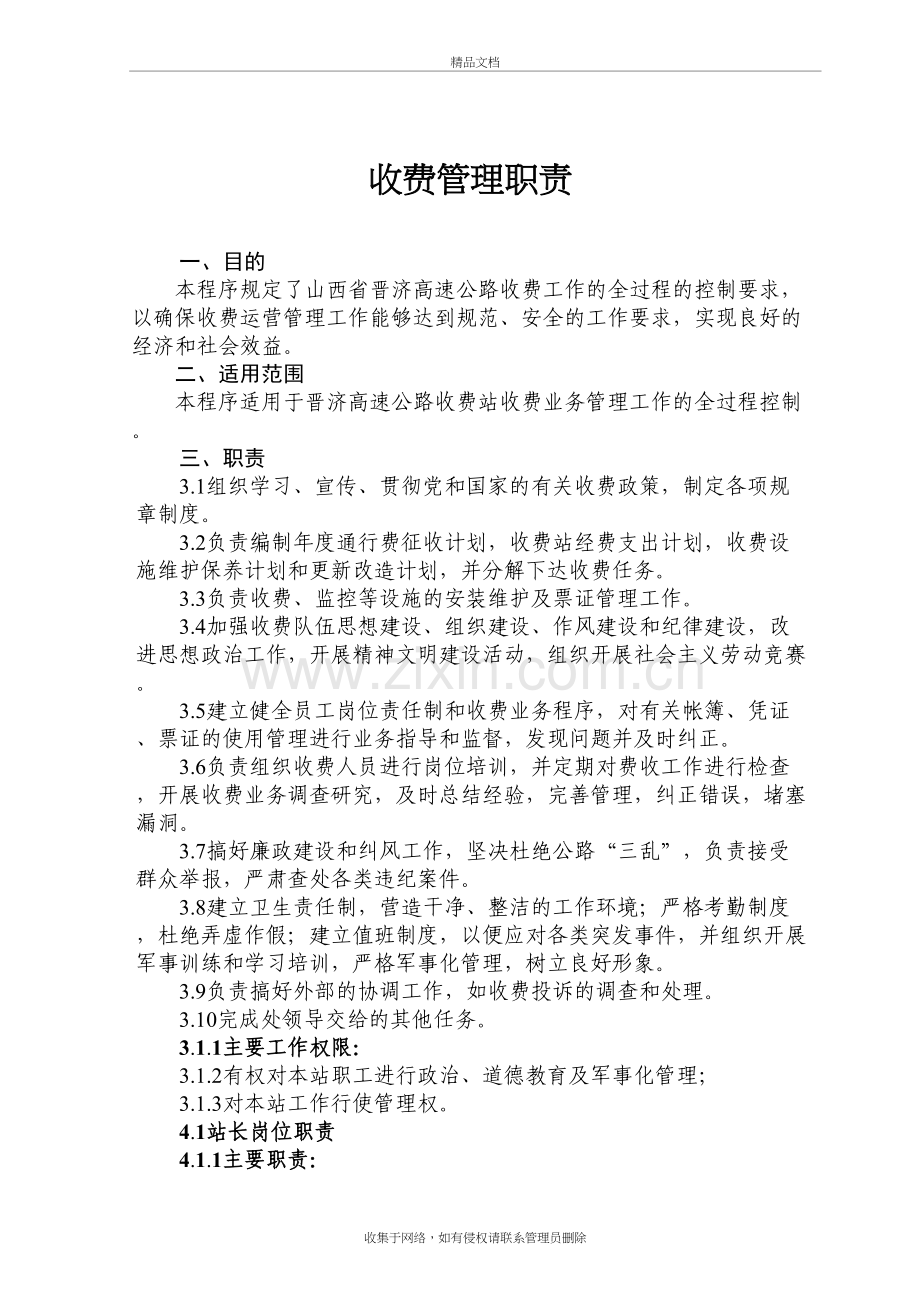 高速公路收费管理制度教学文案.doc_第2页