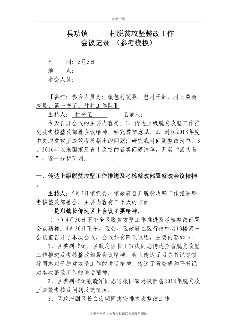 2019问题整改会议记录模板(1)说课材料.doc_第2页