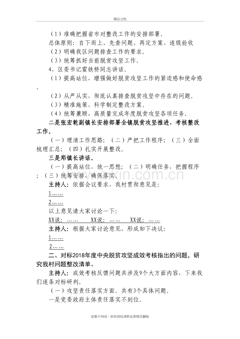 2019问题整改会议记录模板(1)说课材料.doc_第3页