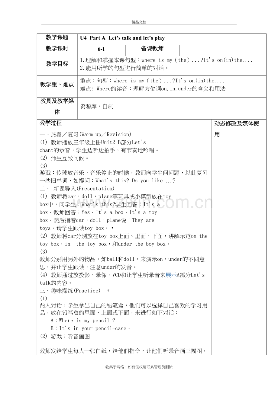 PEP小学英语三年级下册第四单元教案讲课讲稿.doc_第2页