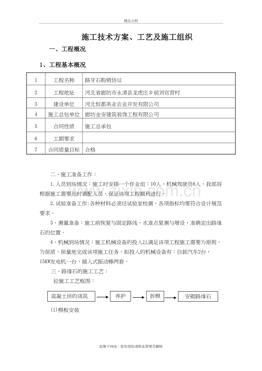 路缘石施工方案教学文案.doc_第3页