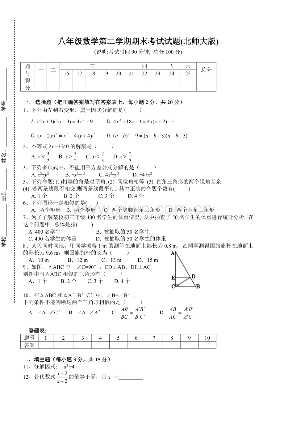 八年级数学第二学期期末考试试题教学教材.doc_第1页