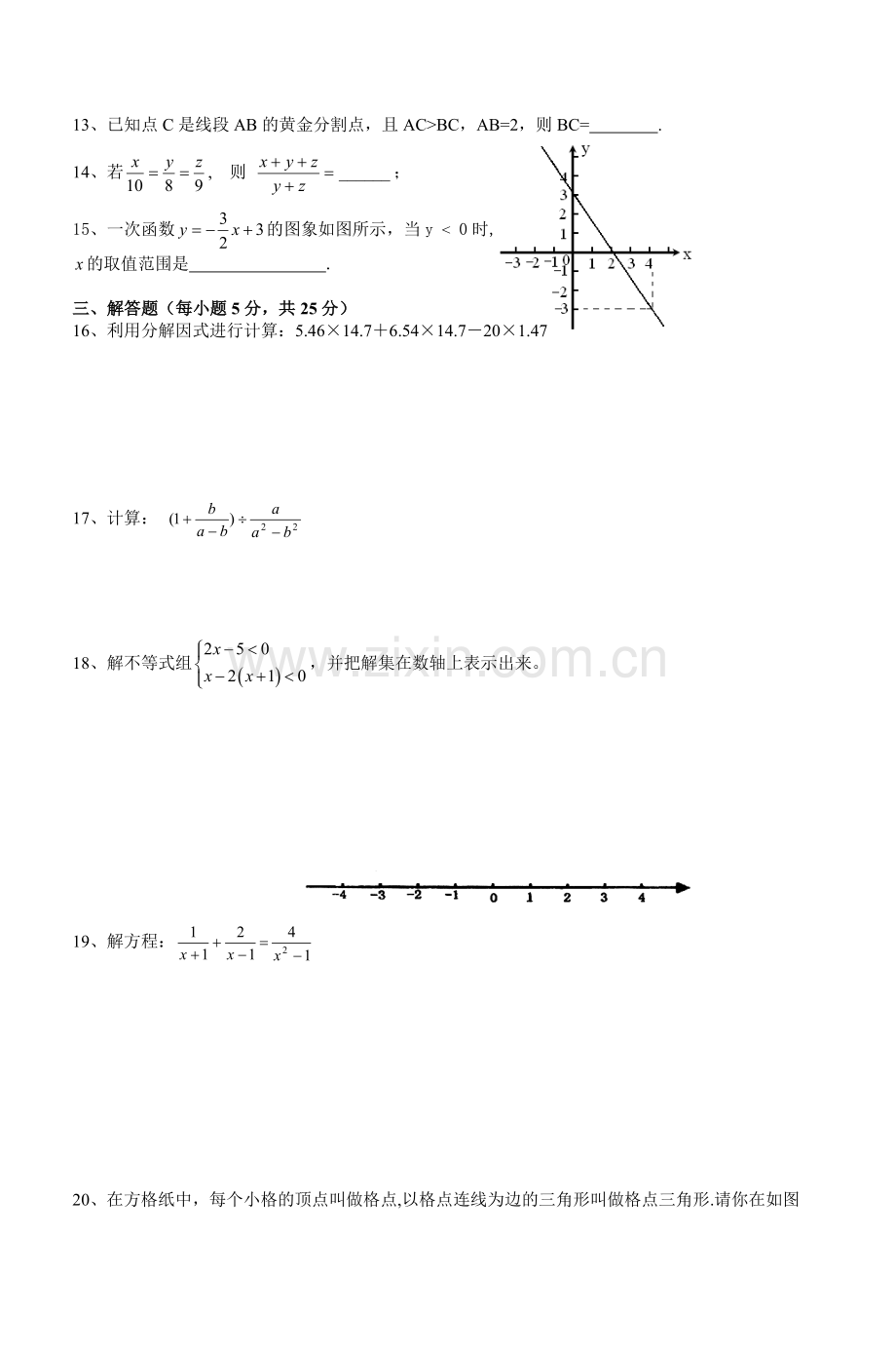 八年级数学第二学期期末考试试题教学教材.doc_第2页