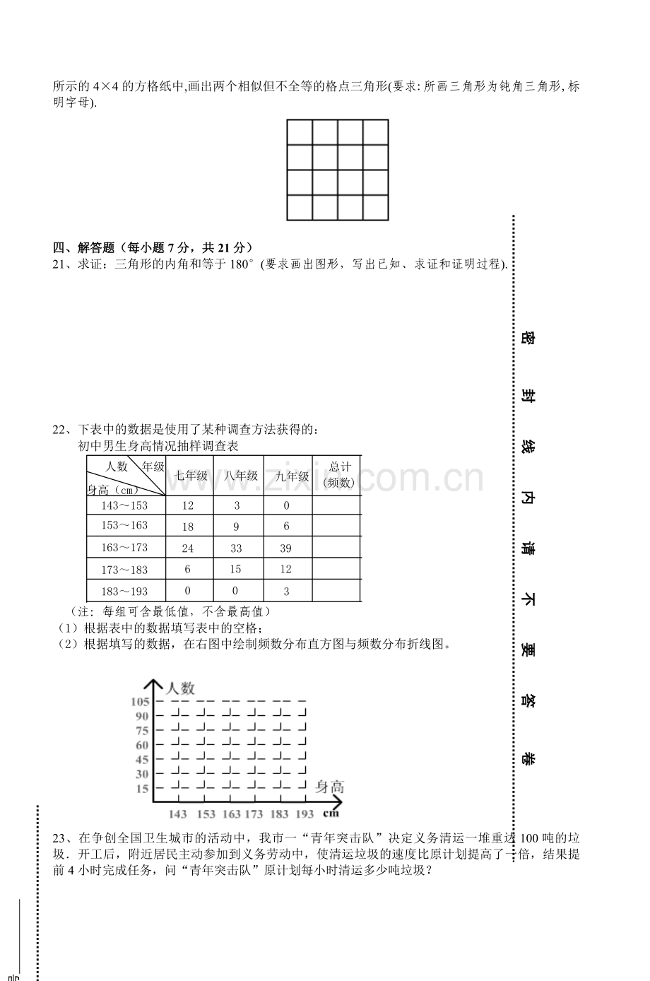 八年级数学第二学期期末考试试题教学教材.doc_第3页